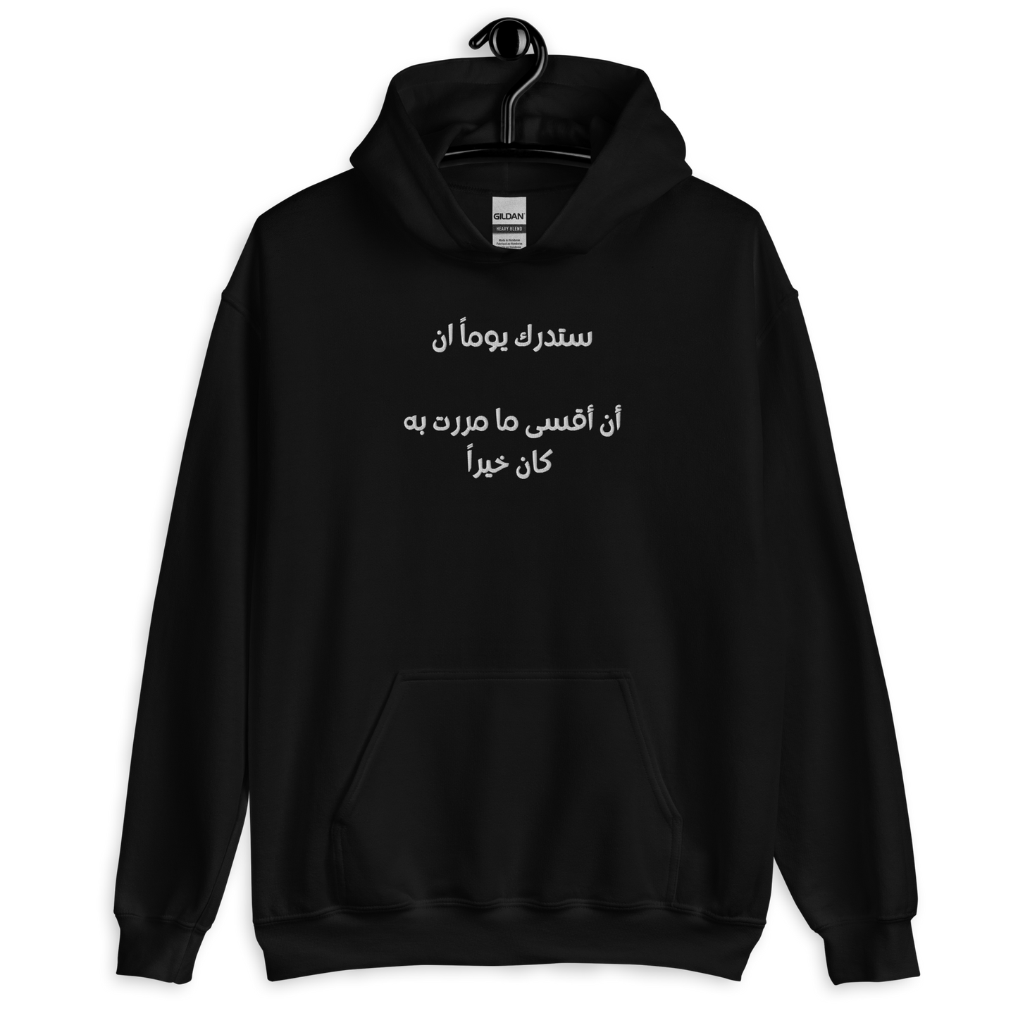 Unisex Hoodie - ستدرك يوما