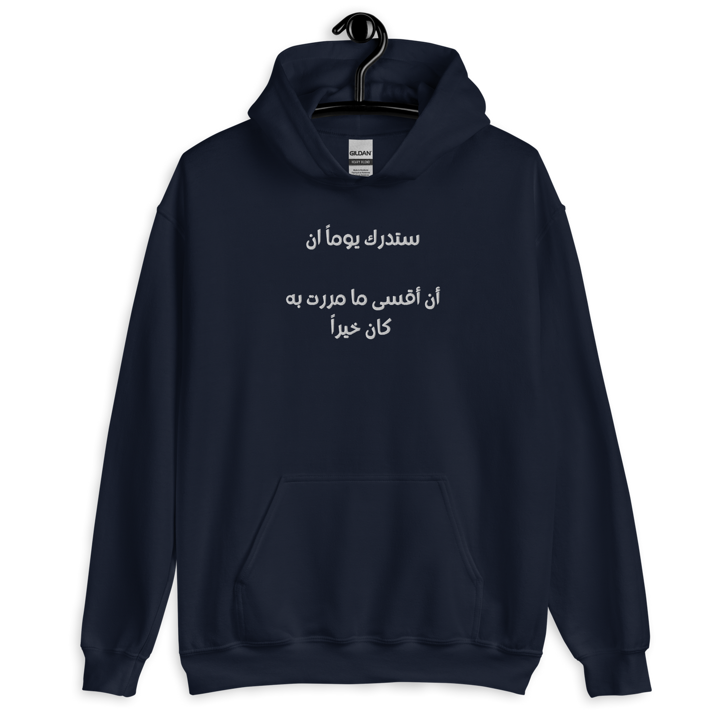 Unisex Hoodie - ستدرك يوما