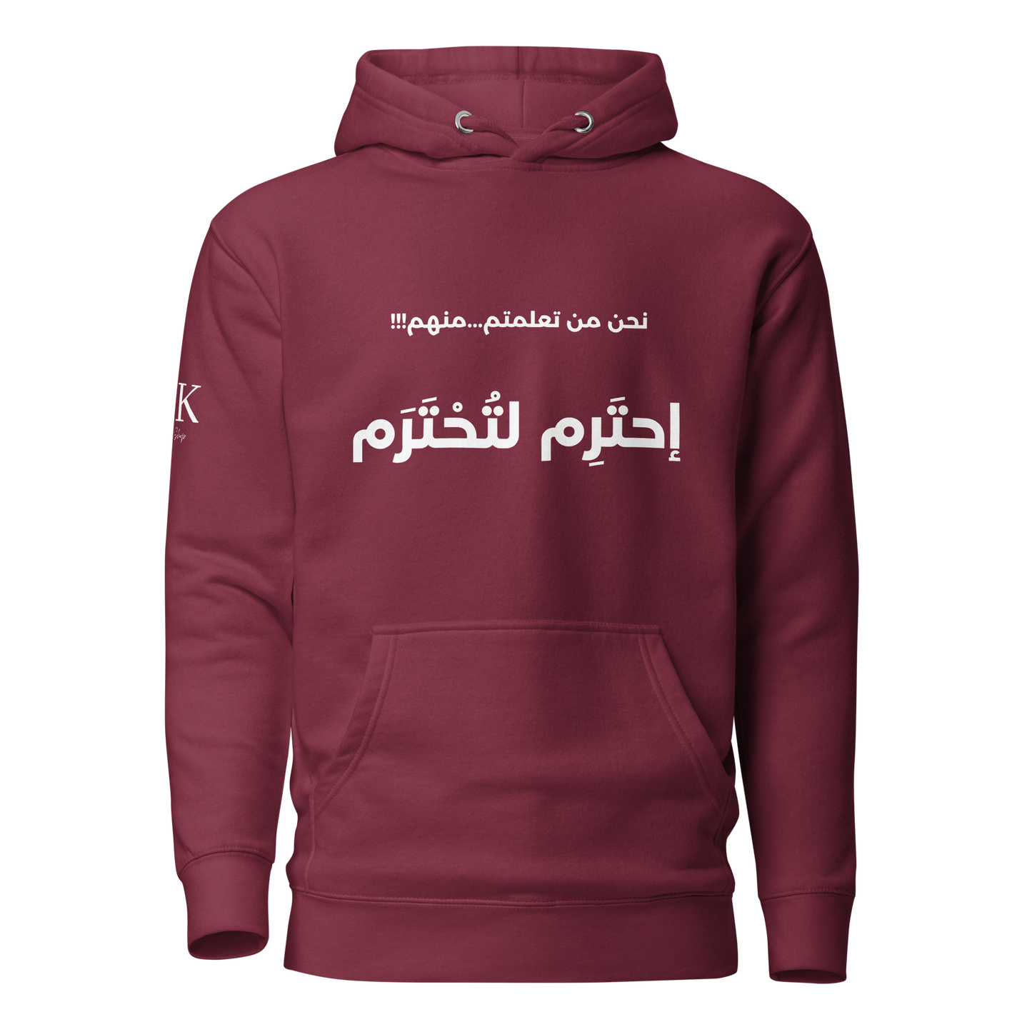 Unisex Hoodie إحتَرِم لتُحْتَرَم