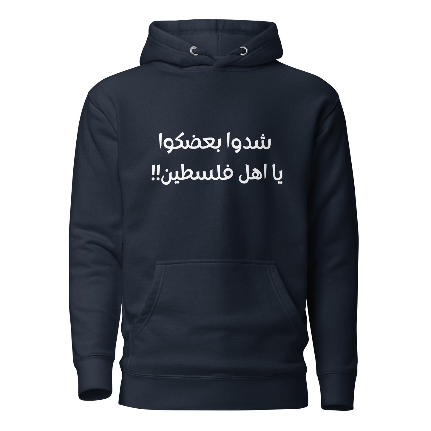 Unisex Hoodie- شدوا بعضكوا