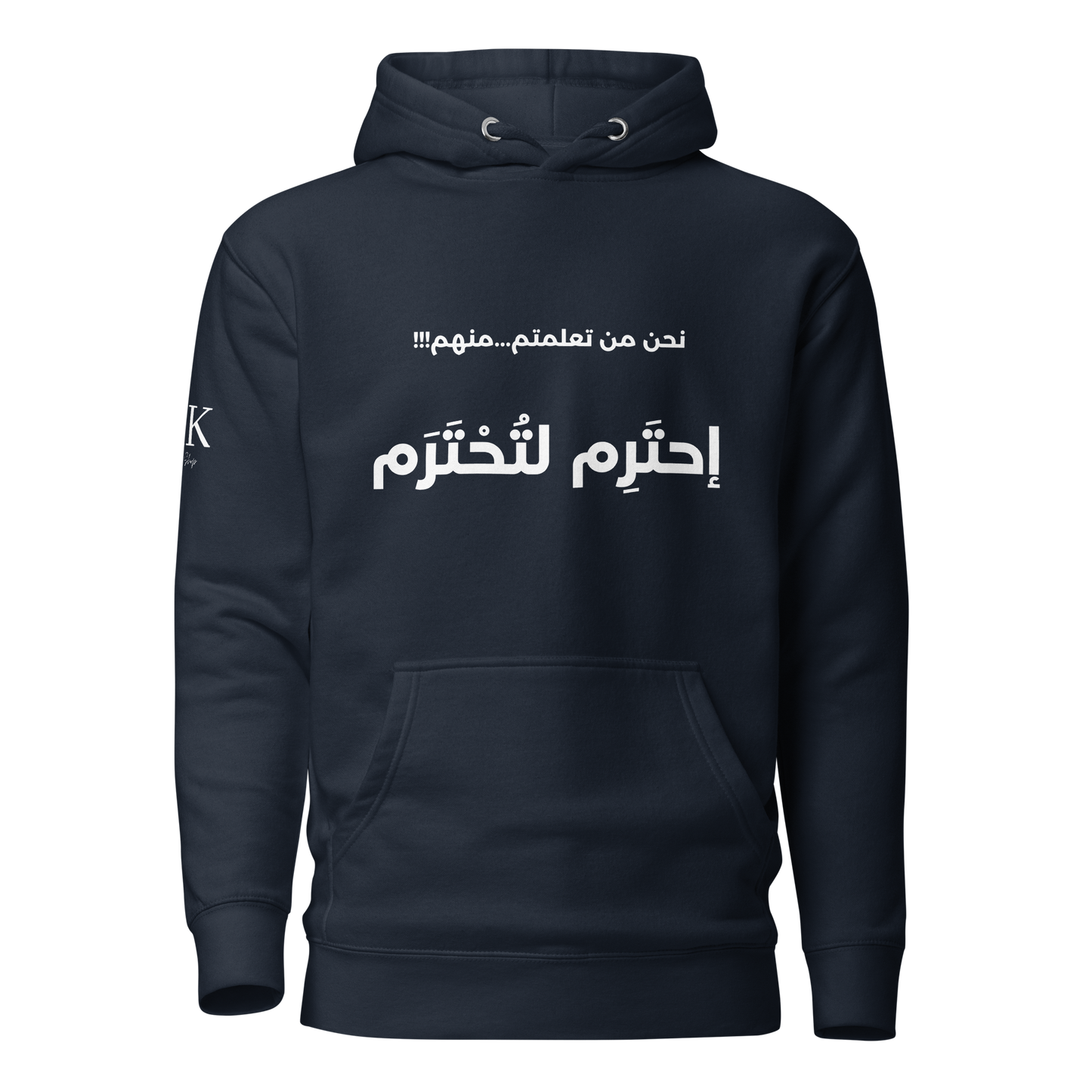 Unisex Hoodie إحتَرِم لتُحْتَرَم