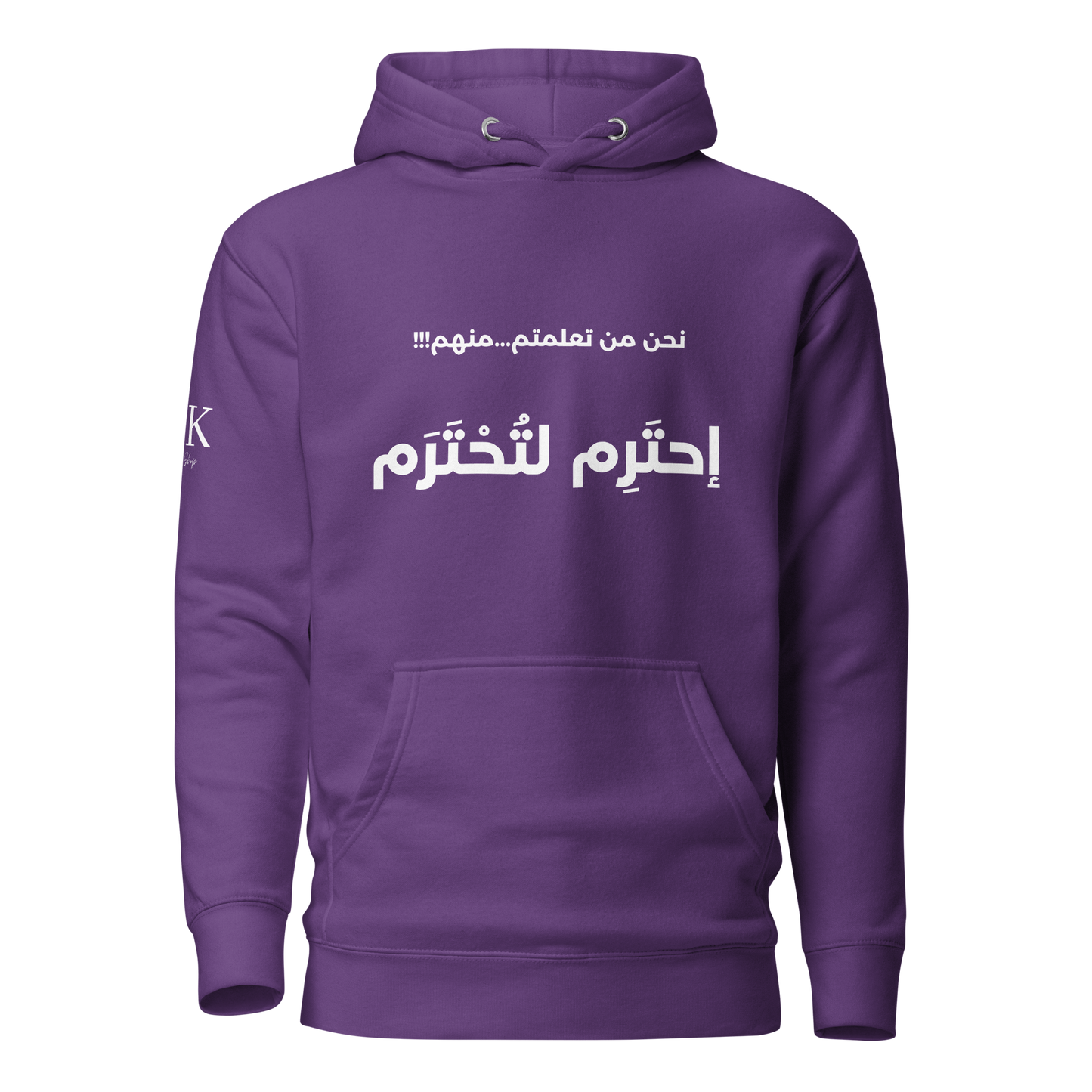 Unisex Hoodie إحتَرِم لتُحْتَرَم